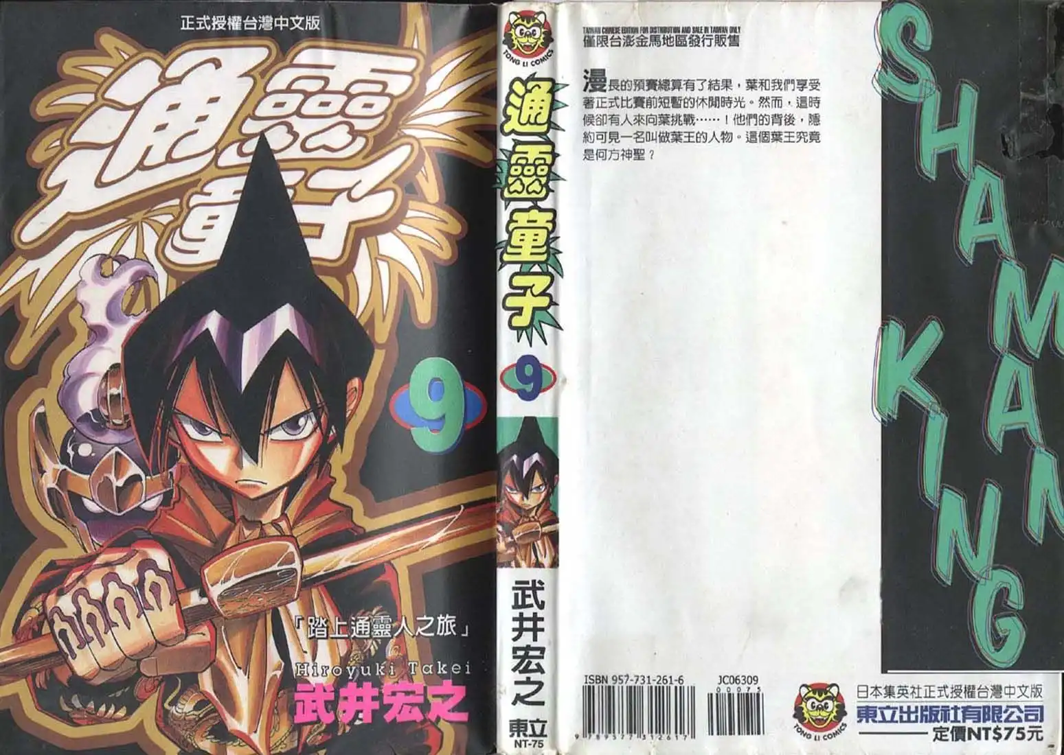 Shaman King Chapter 72 1